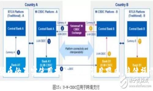 数字货币的真实使用技巧:告别盲目跟风,稳健操作秘籍
